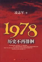 1978 历史不再徘徊